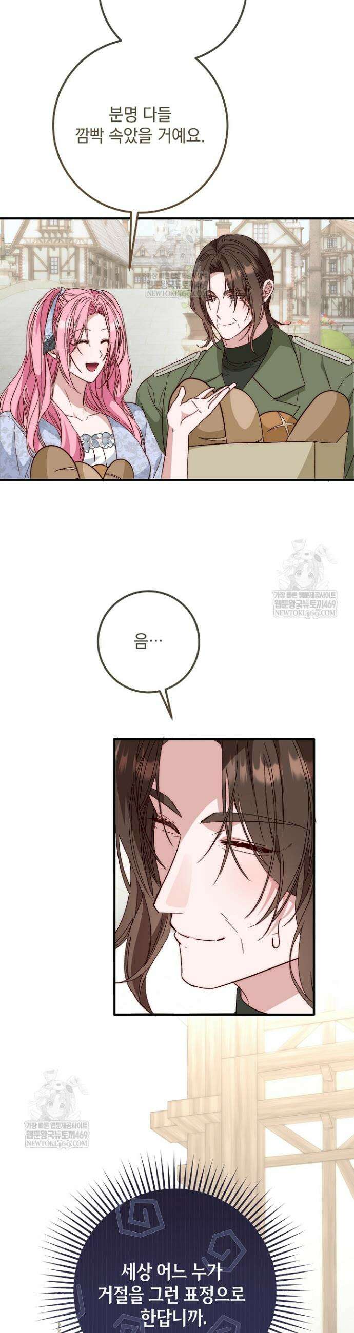 회귀한 악녀는 순결서약 합니다 29화 3