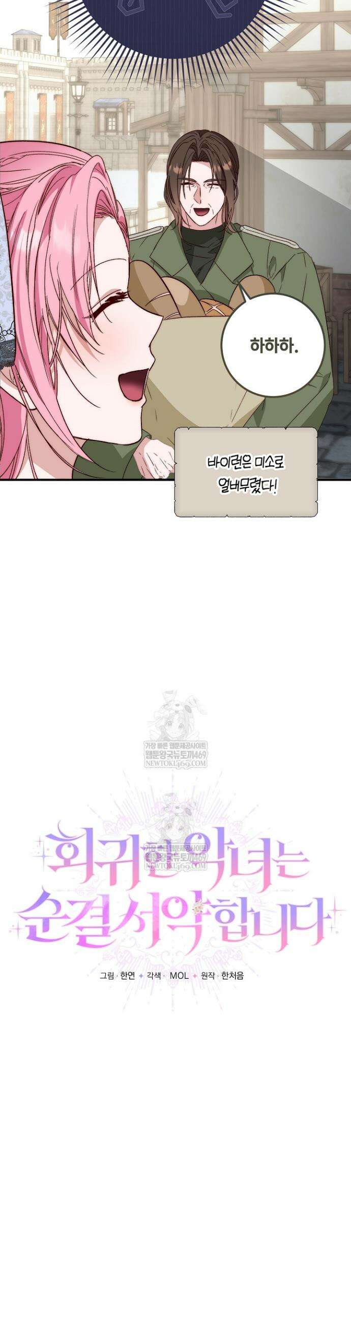 회귀한 악녀는 순결서약 합니다 29화 4
