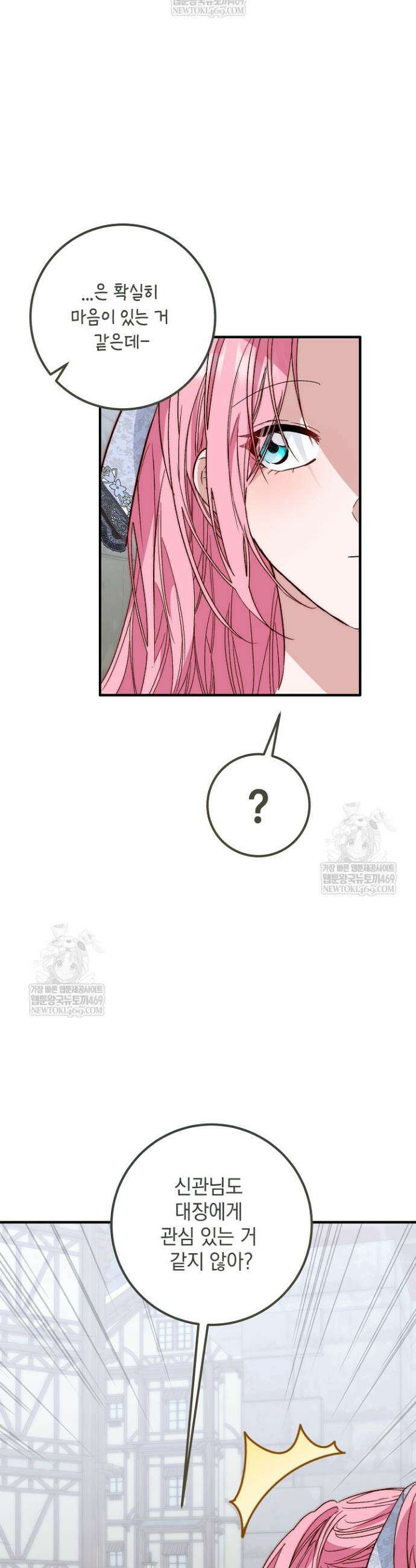 회귀한 악녀는 순결서약 합니다 29화 6