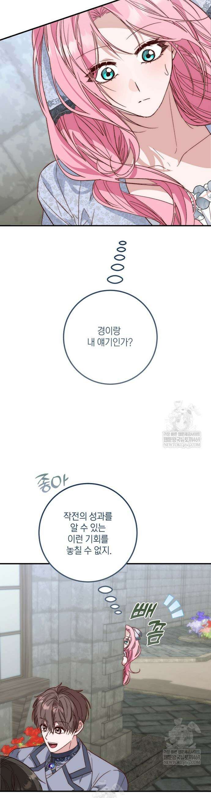 회귀한 악녀는 순결서약 합니다 29화 8