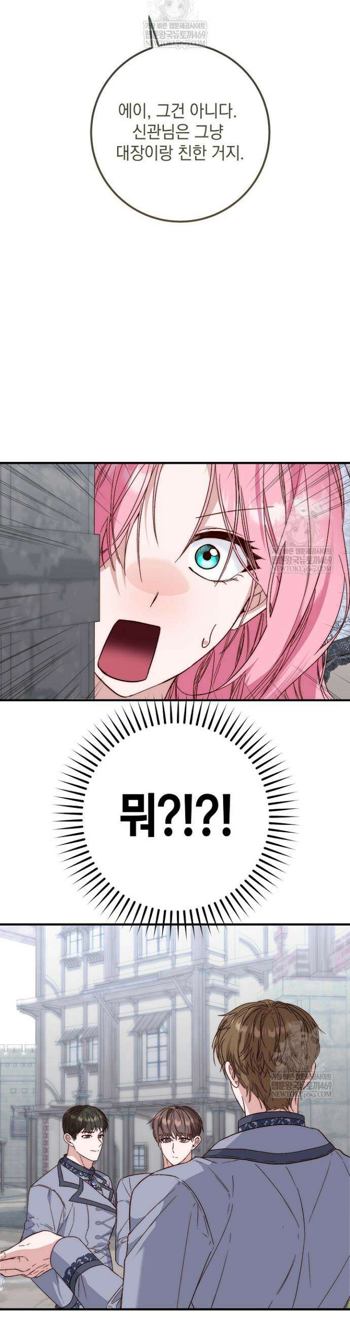 회귀한 악녀는 순결서약 합니다 29화 9