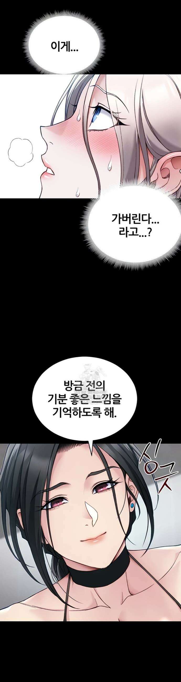 일진녀 길들이기[탑툰] 55화 8