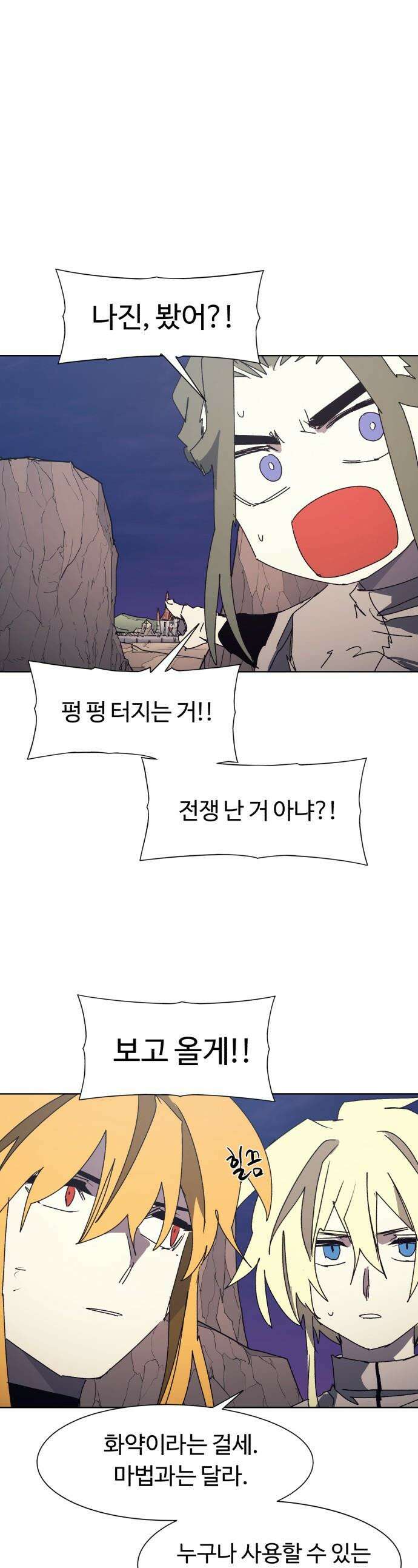 잔불의 기사 - 224화 1