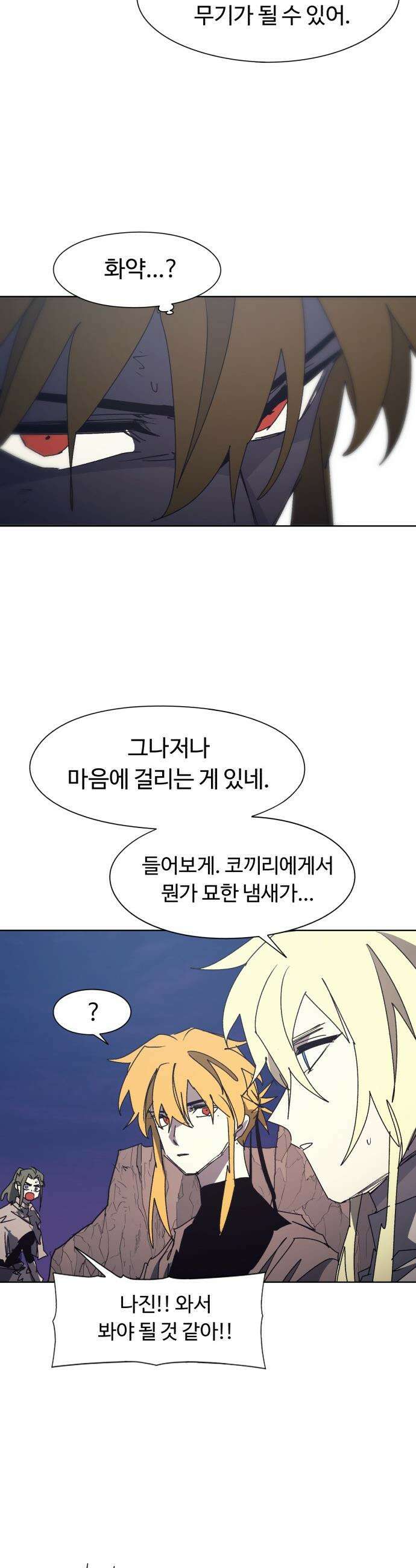 잔불의 기사 - 224화 2