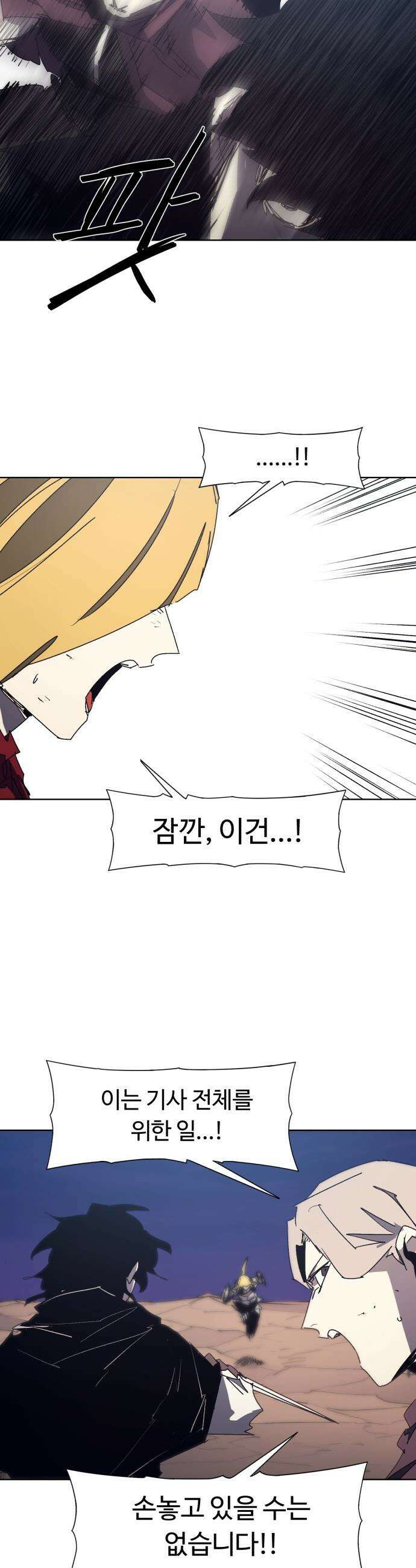 잔불의 기사 - 224화 6