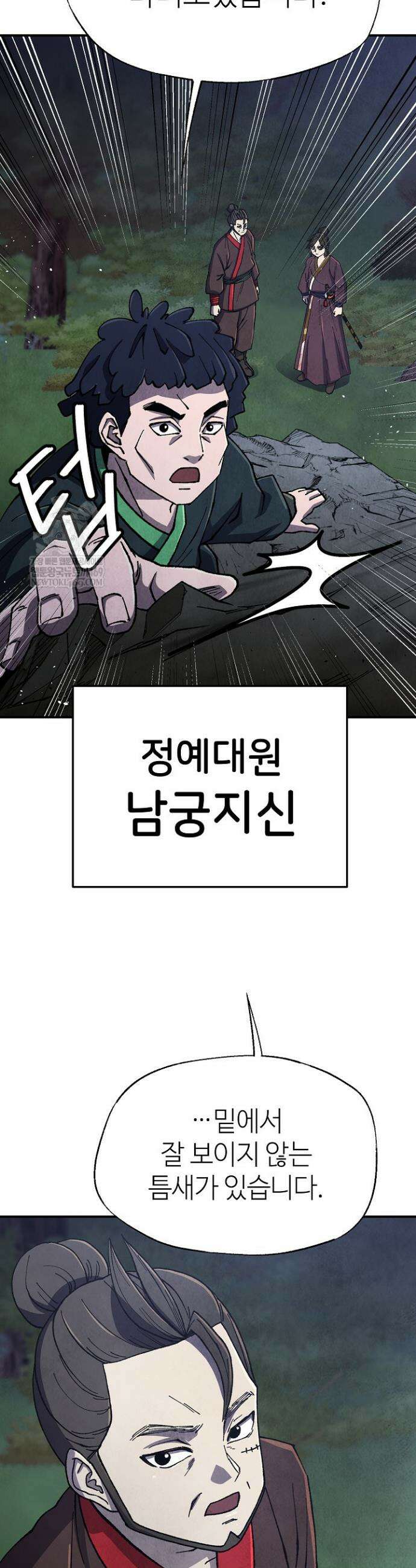 남궁세가 천재 외손자 93화 3