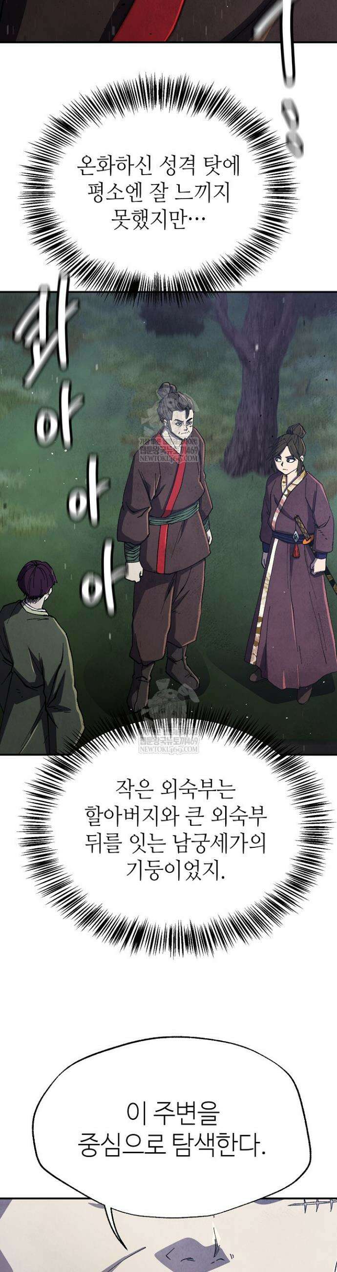 남궁세가 천재 외손자 93화 6