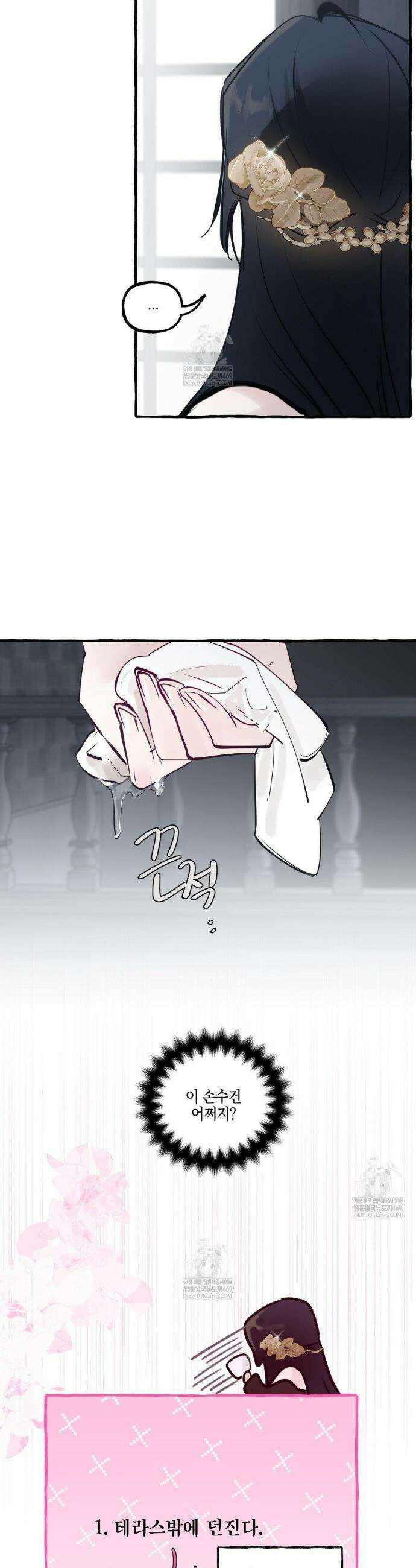 황궁의 정원에는 개가 산다 88화 5