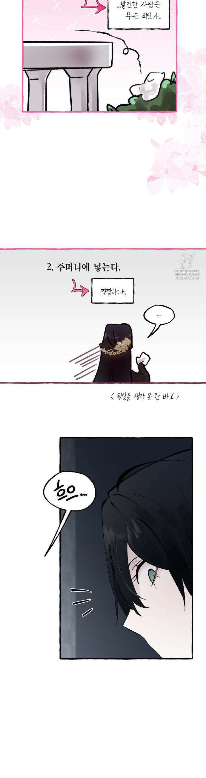 황궁의 정원에는 개가 산다 88화 6