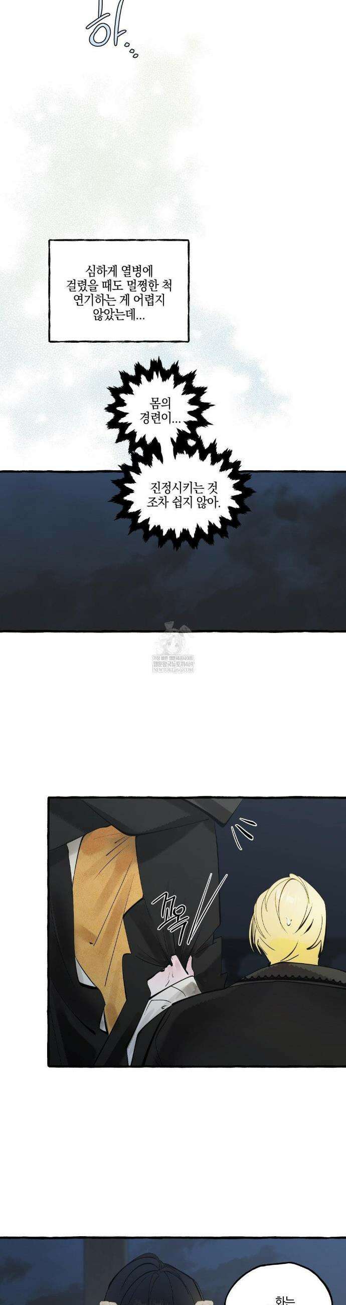 황궁의 정원에는 개가 산다 88화 18