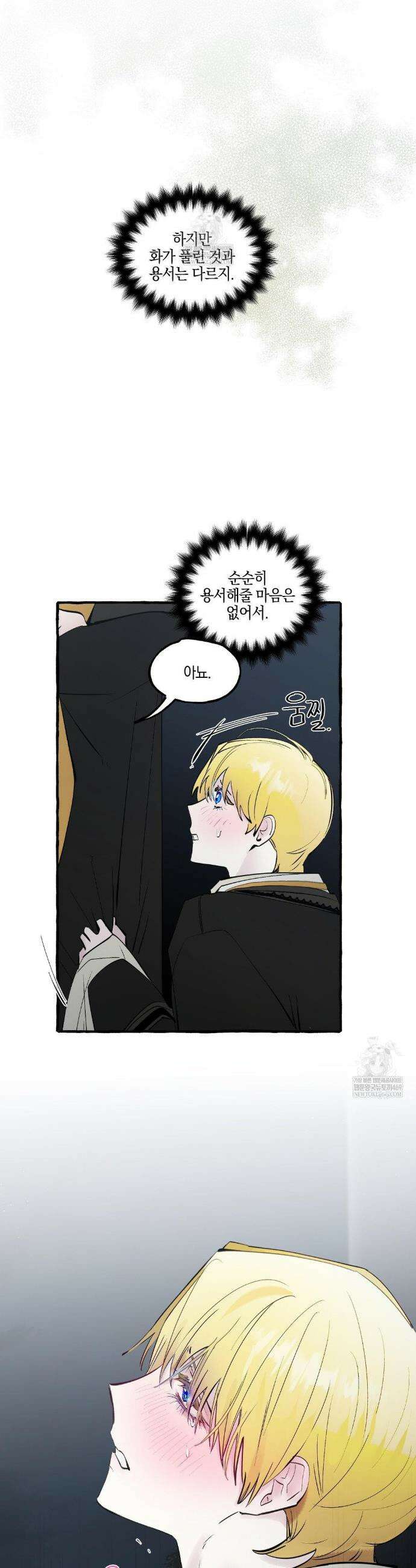 황궁의 정원에는 개가 산다 88화 21