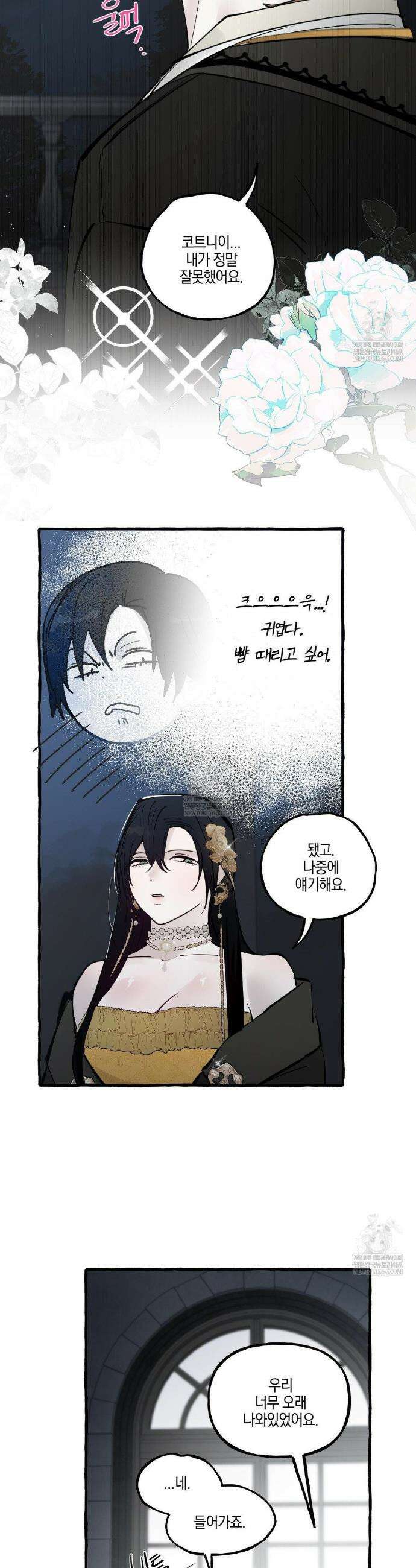 황궁의 정원에는 개가 산다 88화 22