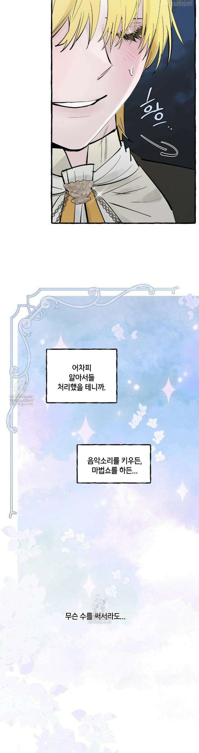 황궁의 정원에는 개가 산다 88화 27