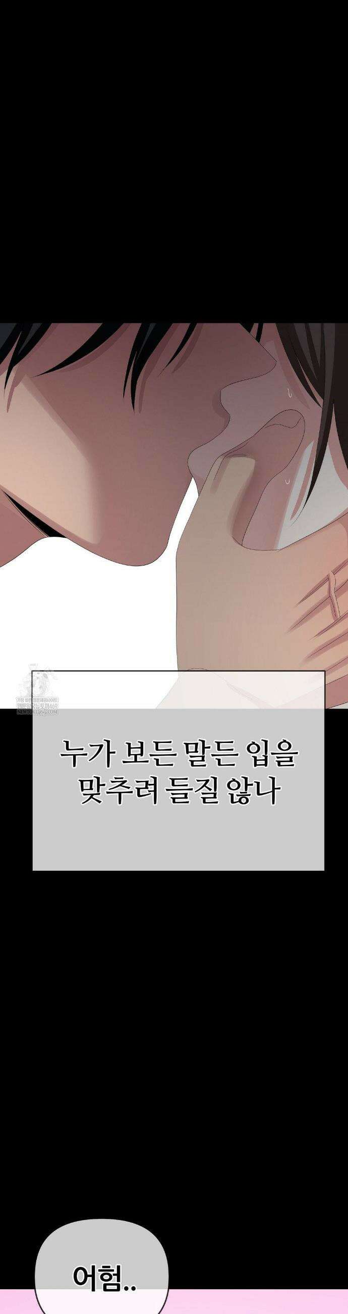 짐승 새끼 외전 최종화 9