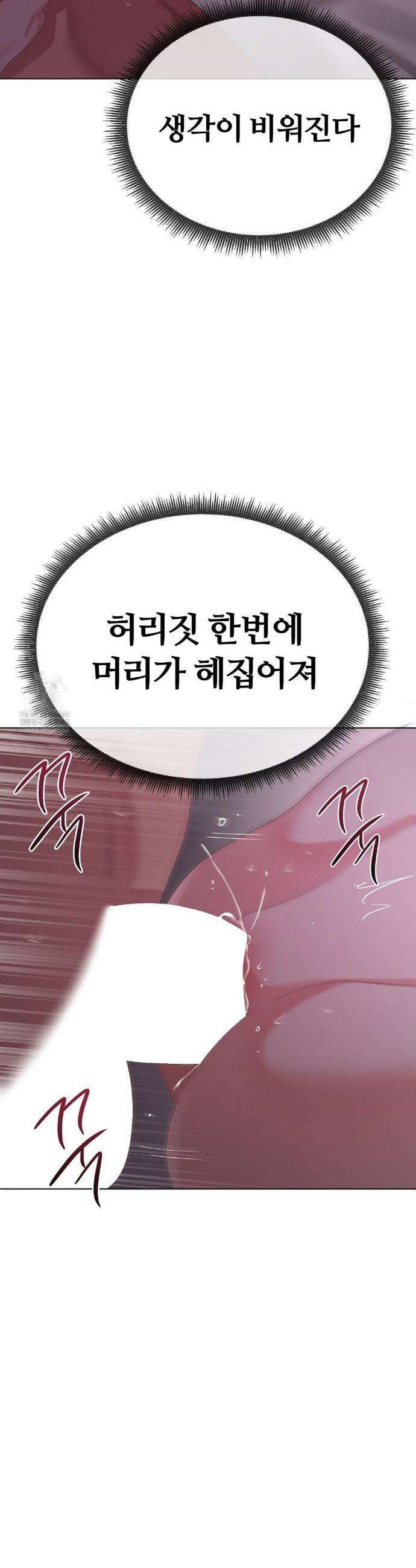 짐승 새끼 외전 최종화 25