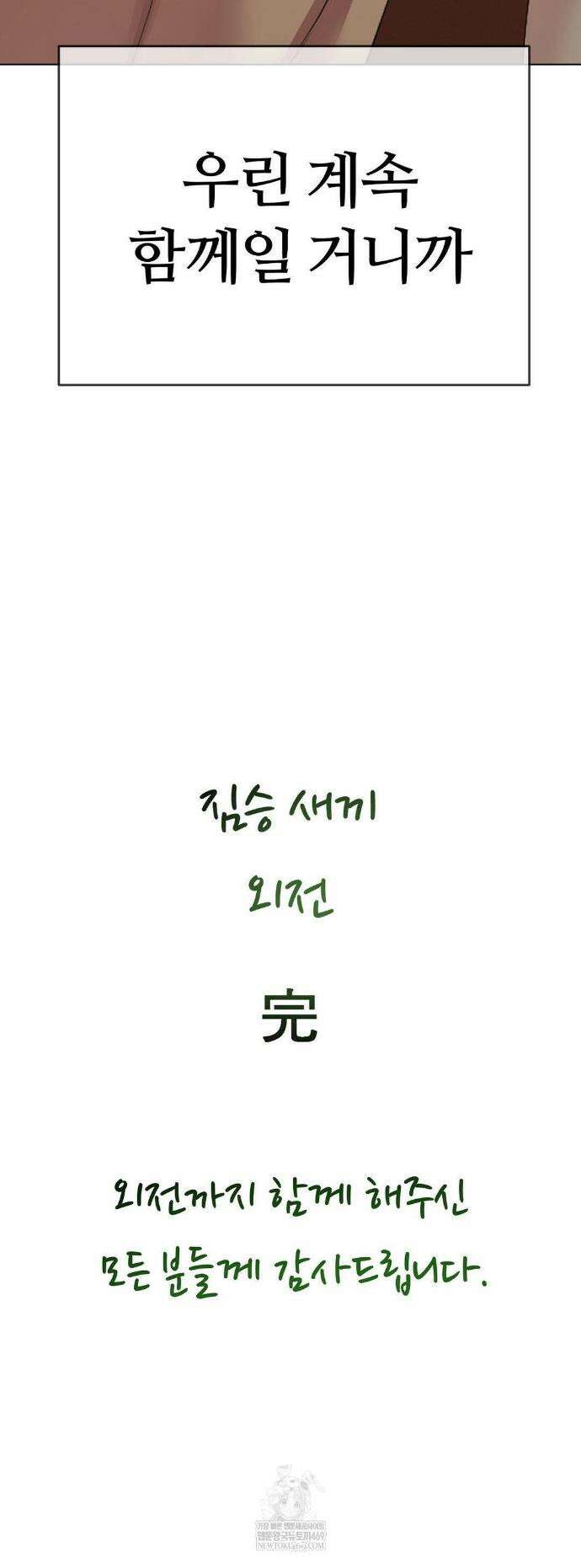 짐승 새끼 외전 최종화 47