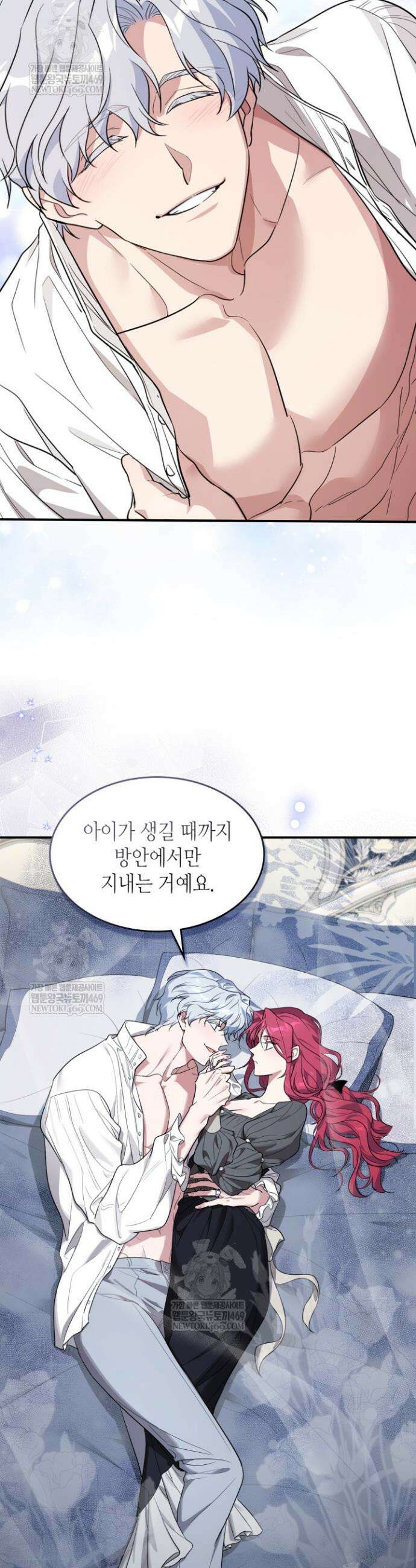 그녀와 야수 외전 2화 4