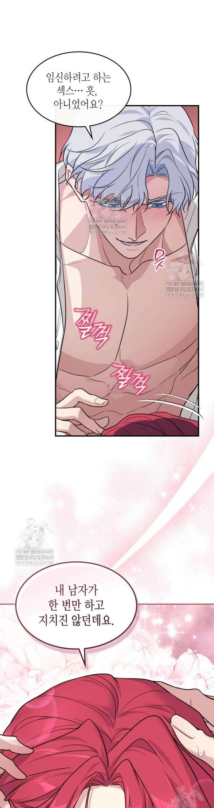 그녀와 야수 외전 2화 9