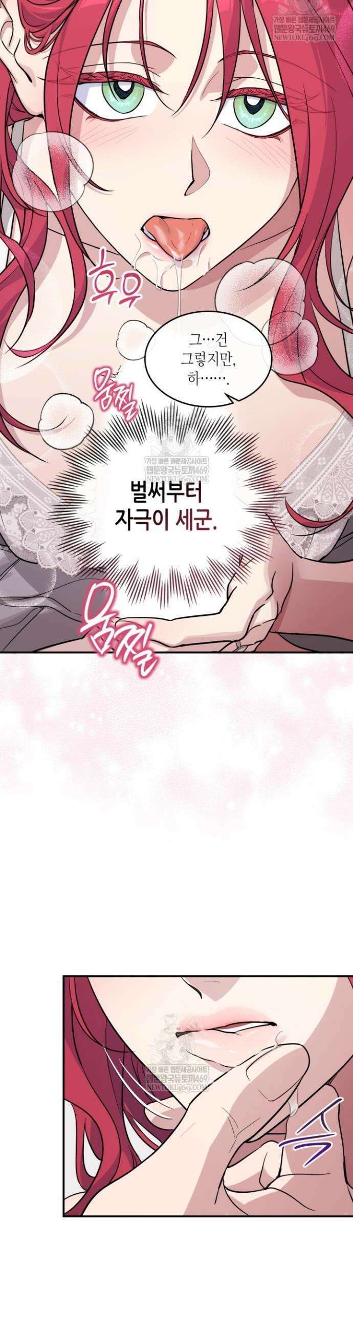 그녀와 야수 외전 2화 10