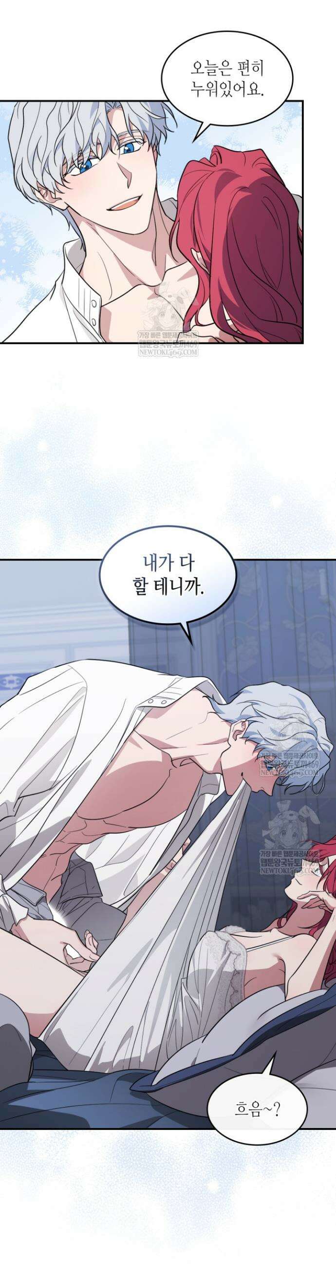그녀와 야수 외전 2화 11