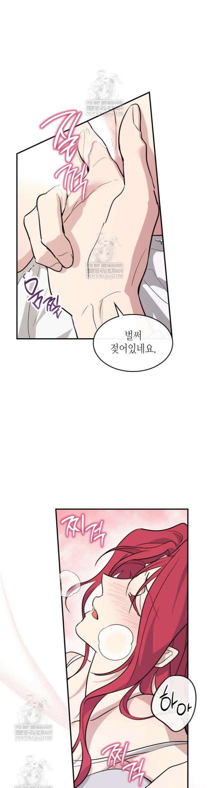 그녀와 야수 외전 2화 12