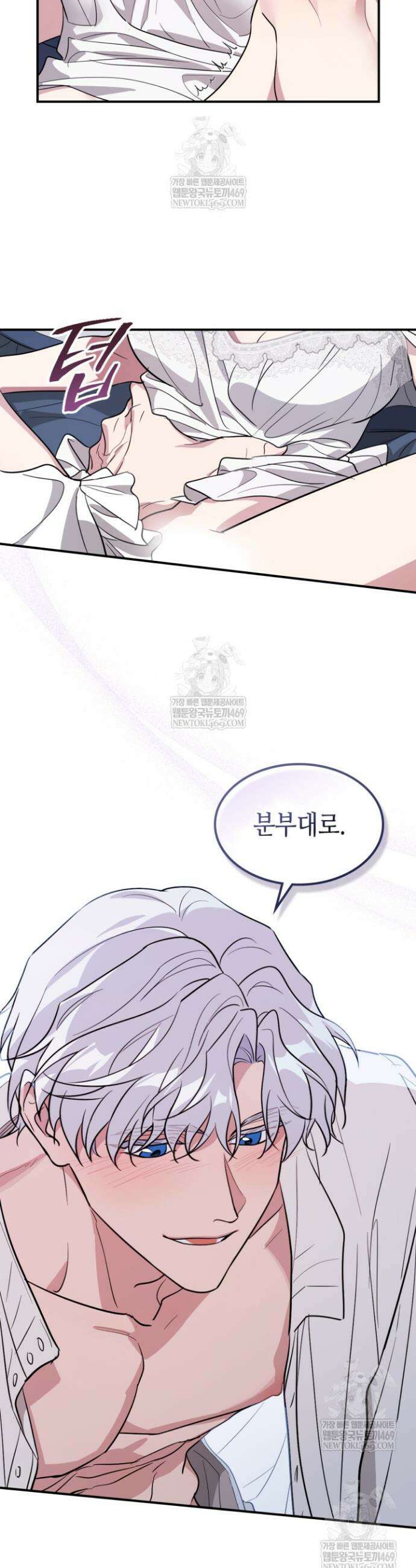 그녀와 야수 외전 2화 15