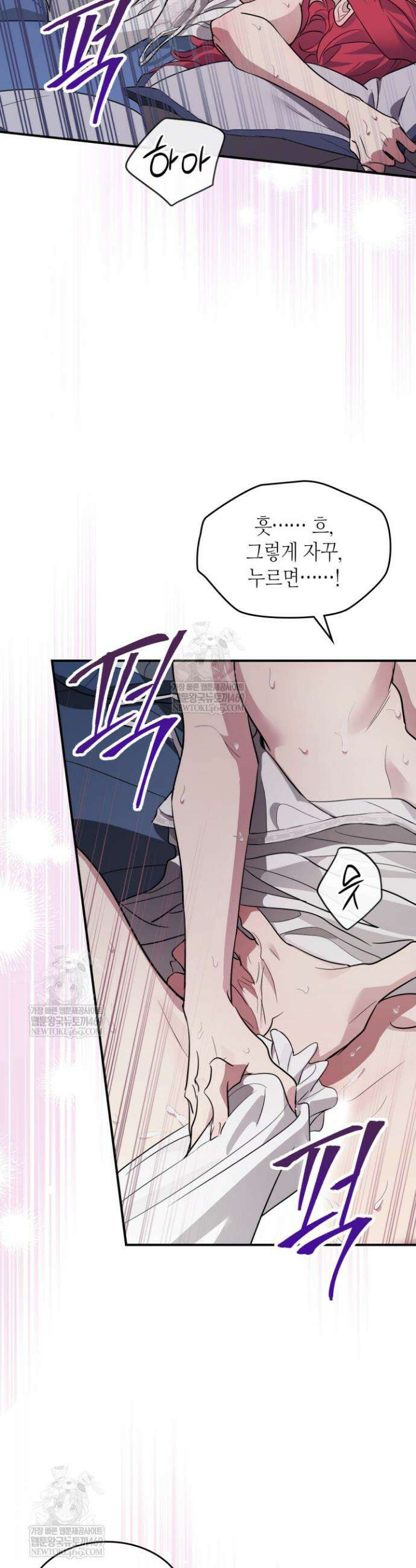 그녀와 야수 외전 2화 17