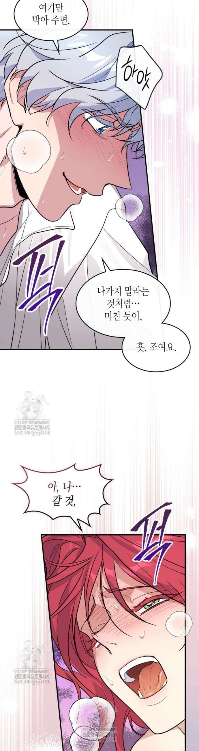 그녀와 야수 외전 2화 18