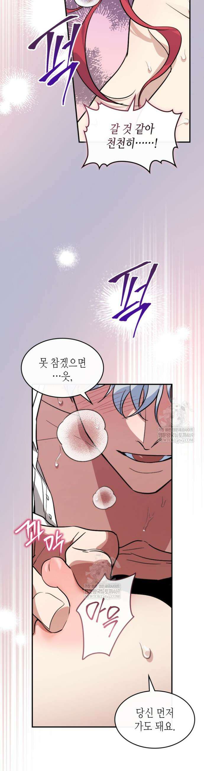그녀와 야수 외전 2화 19