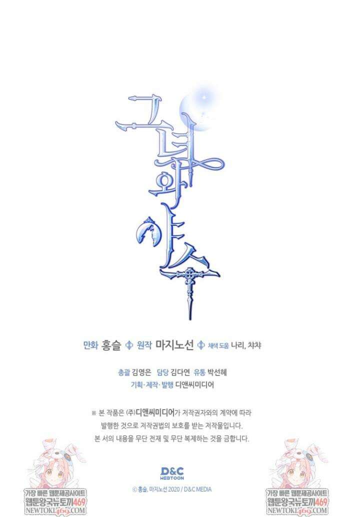 그녀와 야수 외전 2화 28