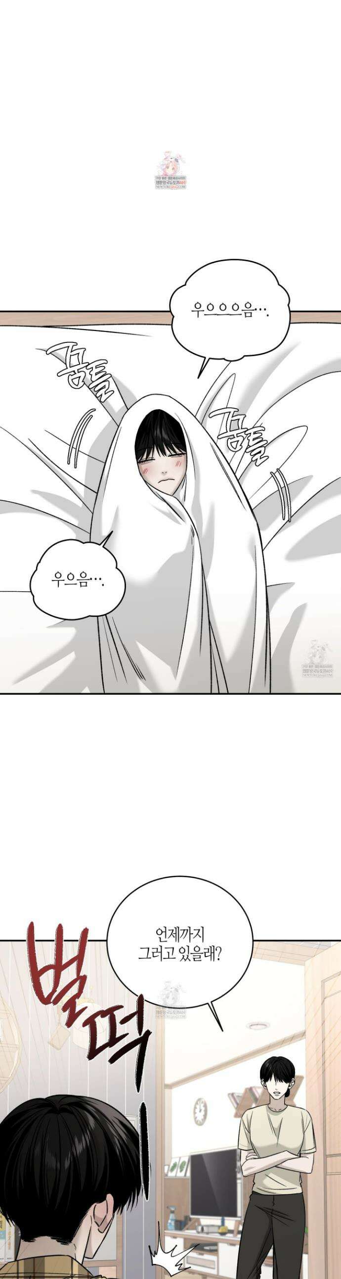 필 마이 베네핏 77화 1