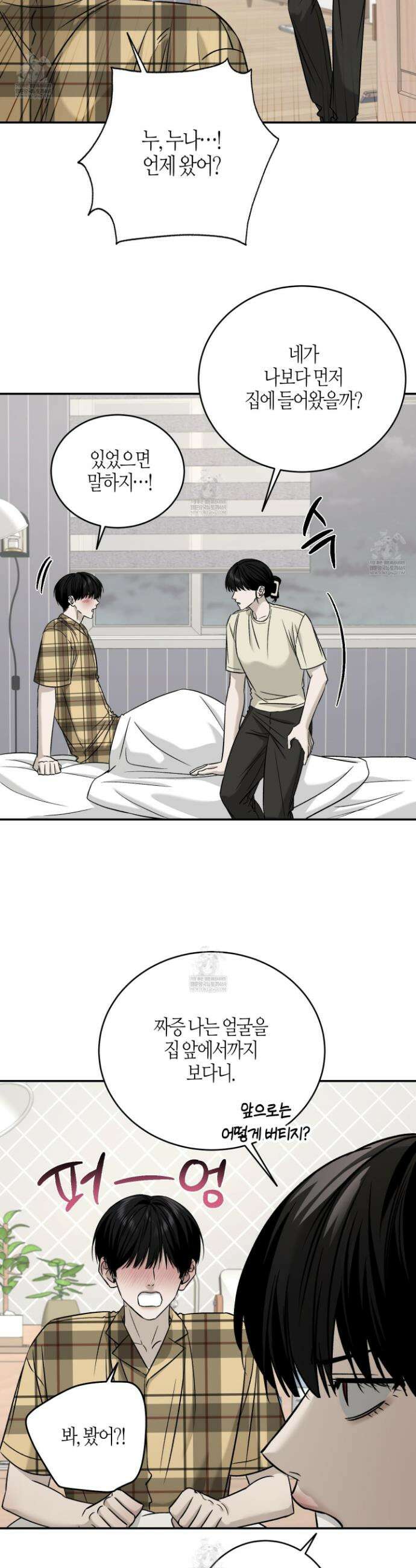 필 마이 베네핏 77화 2