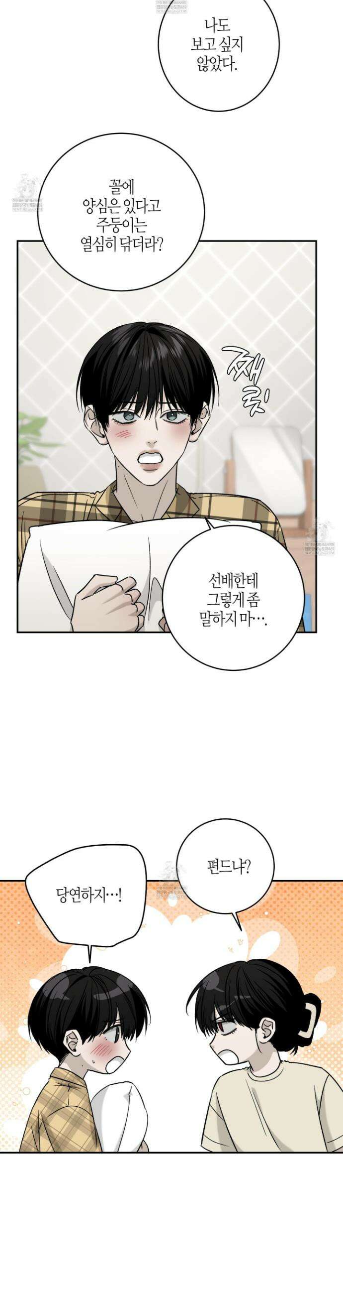 필 마이 베네핏 77화 3