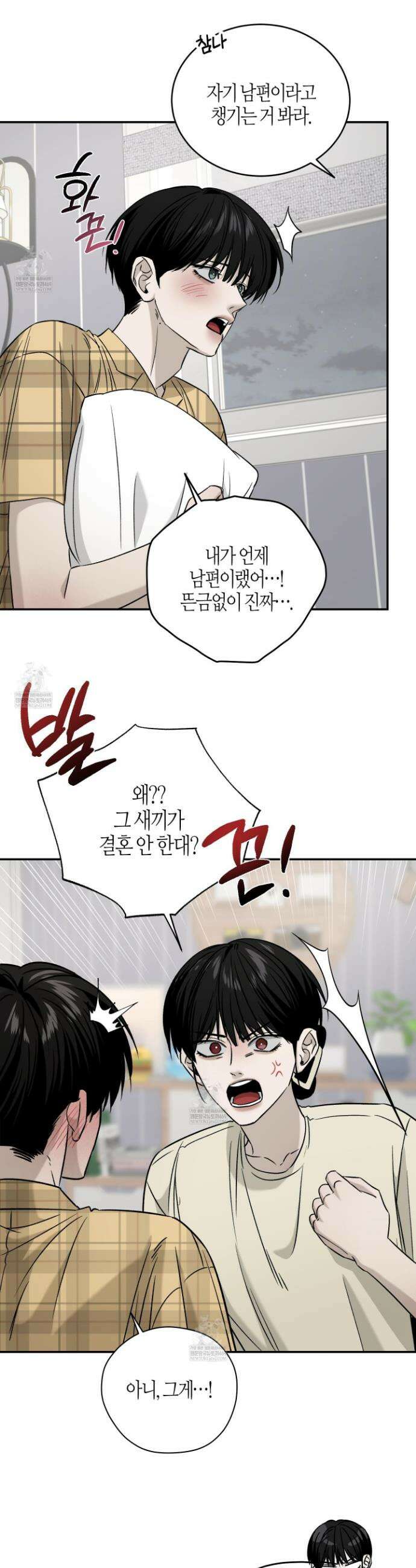 필 마이 베네핏 77화 4