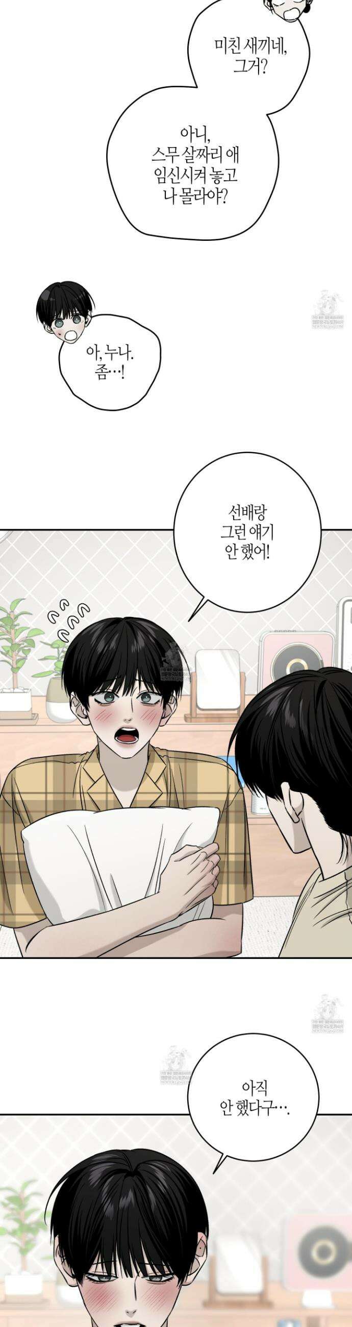 필 마이 베네핏 77화 5