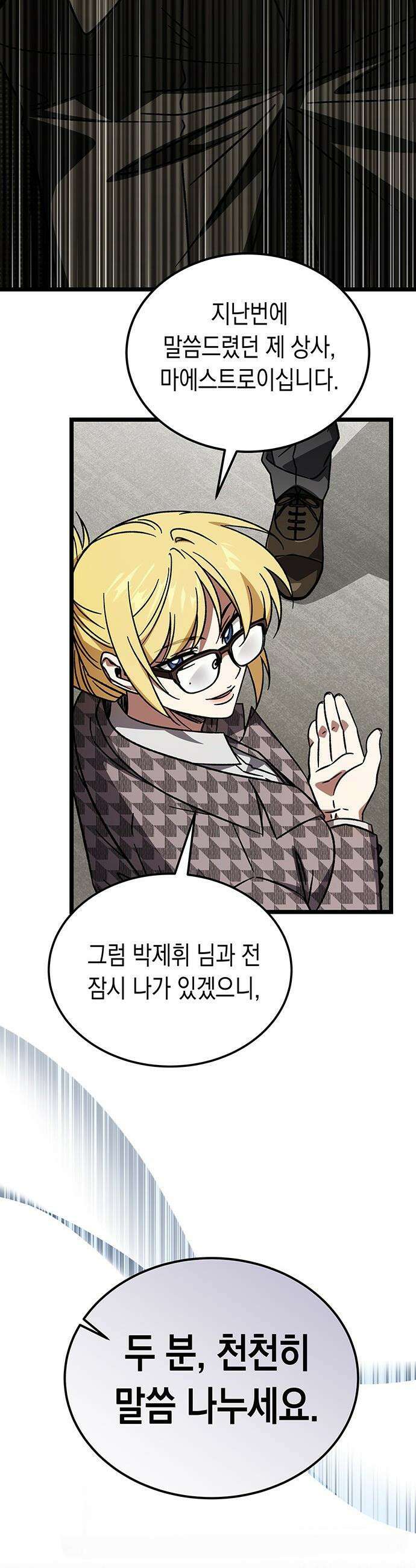 Lv．99 흑염의 프린세스 - 35화 7