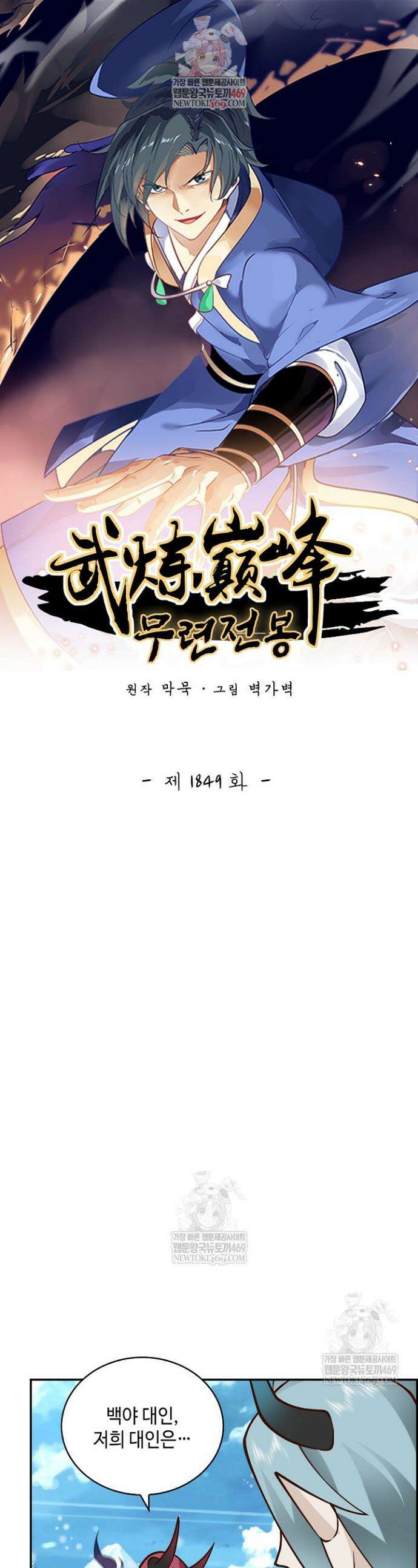 무련전봉 1849화 1