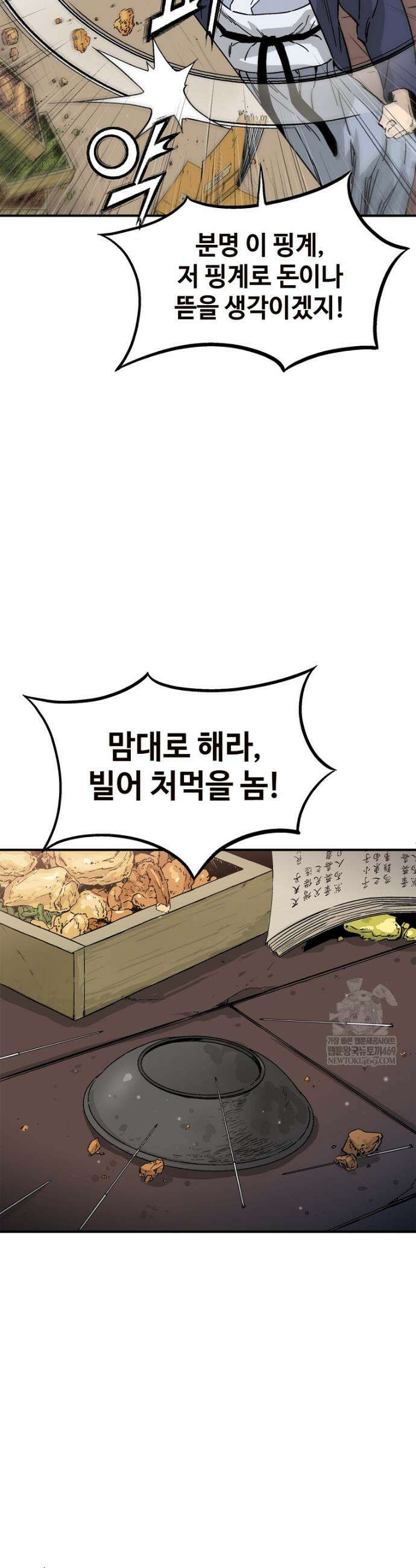 화타가 된 외과의사 187화 8