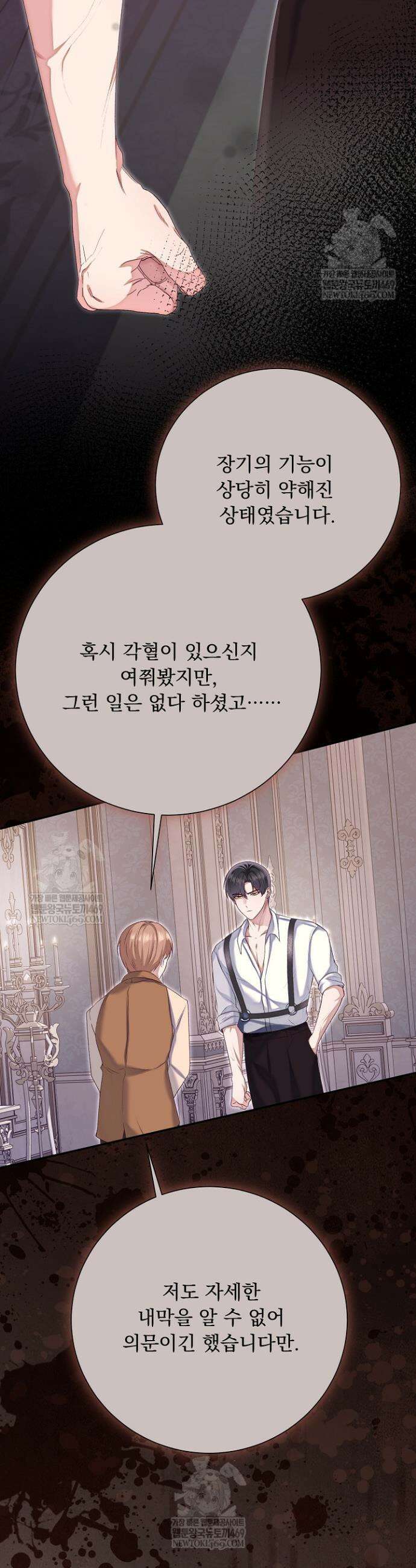 신데렐라의 마법이 풀린 후 95화 2