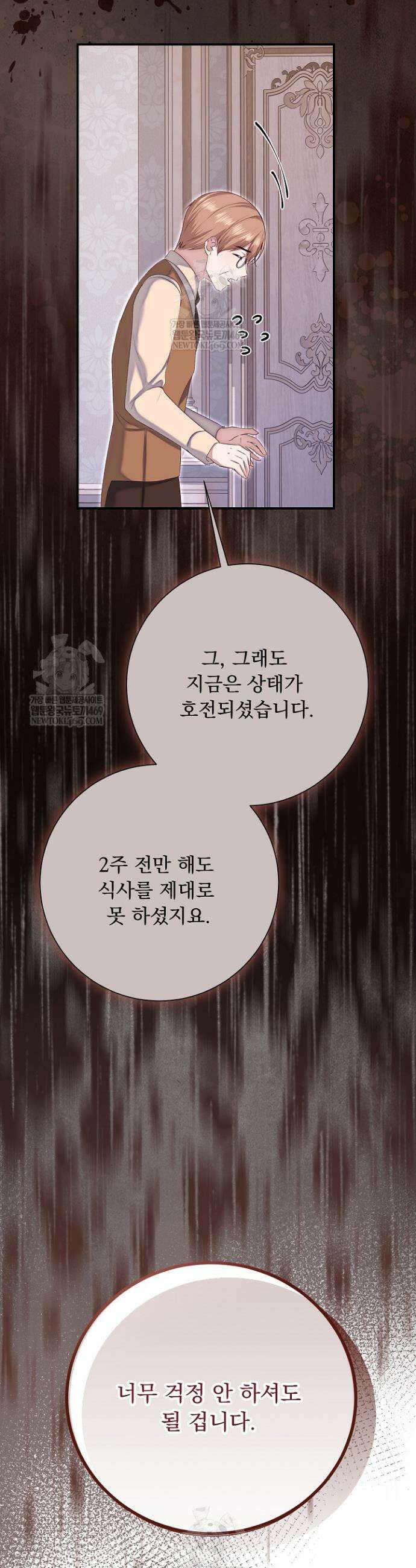 신데렐라의 마법이 풀린 후 95화 3