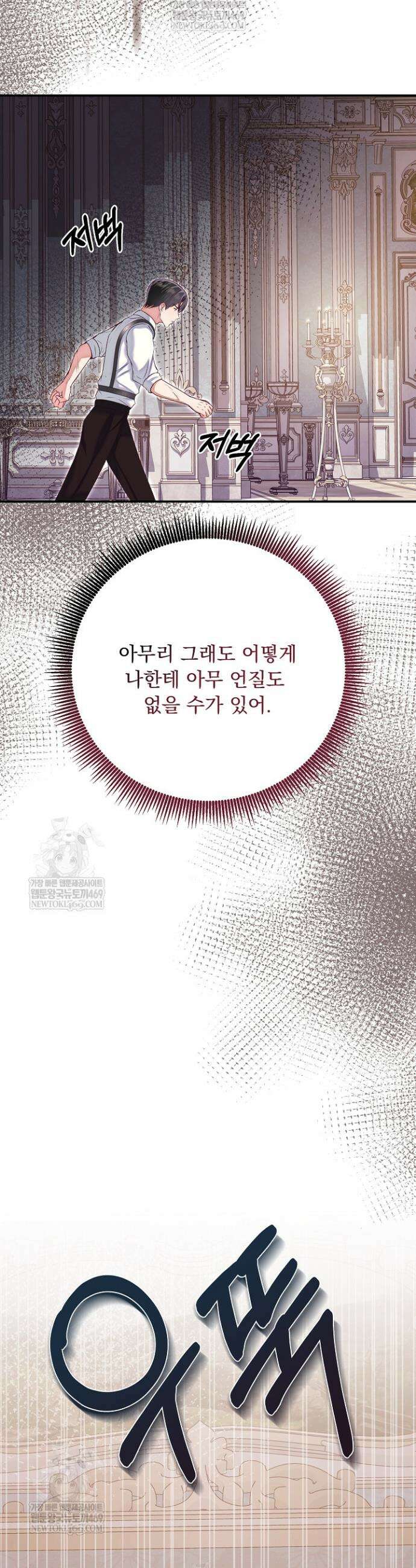 신데렐라의 마법이 풀린 후 95화 4