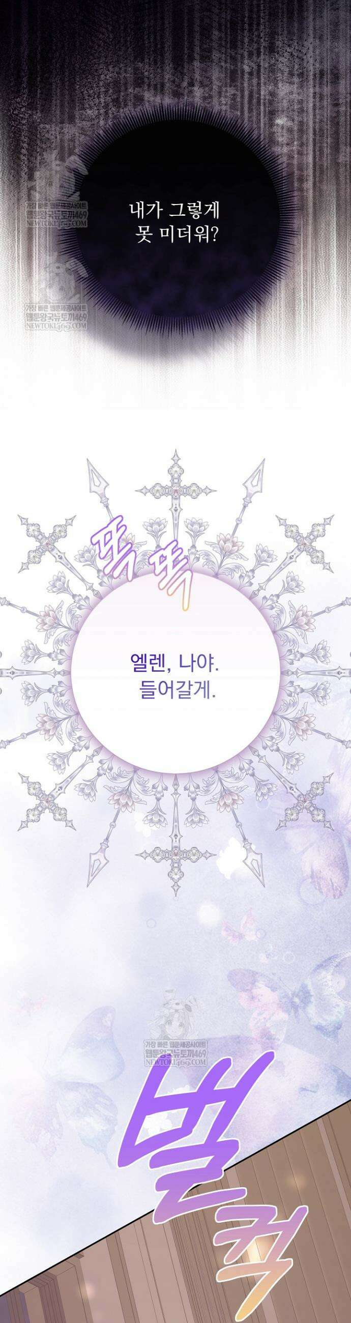 신데렐라의 마법이 풀린 후 95화 6