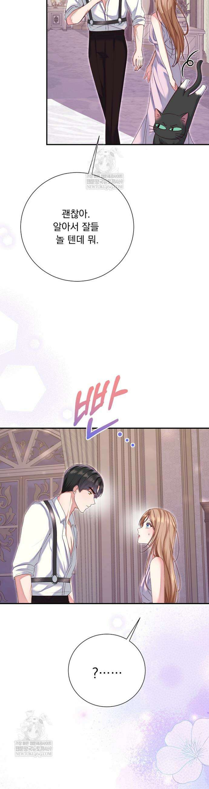 신데렐라의 마법이 풀린 후 95화 8