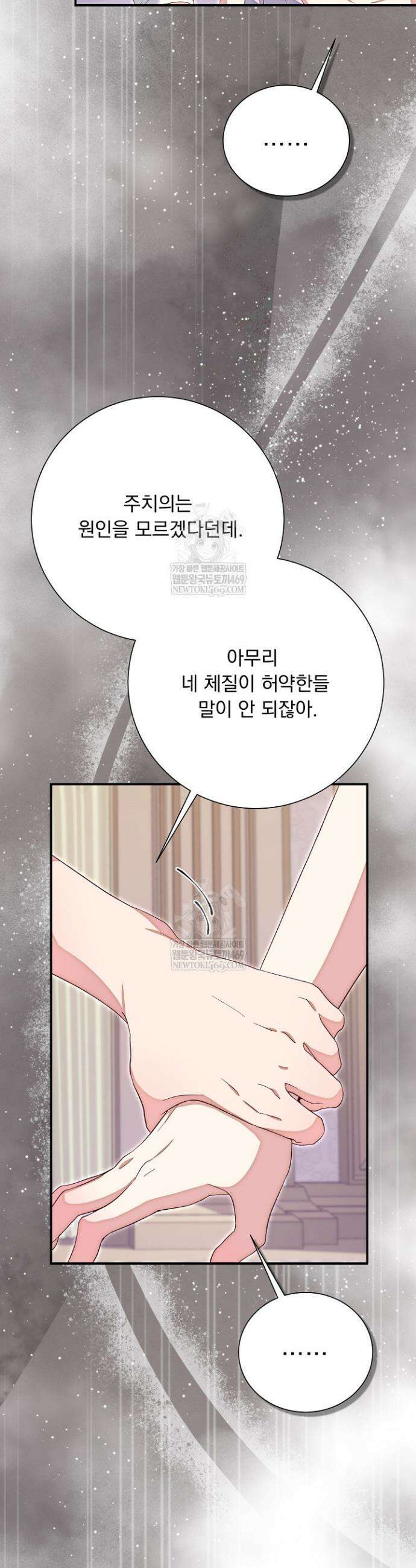 신데렐라의 마법이 풀린 후 95화 12
