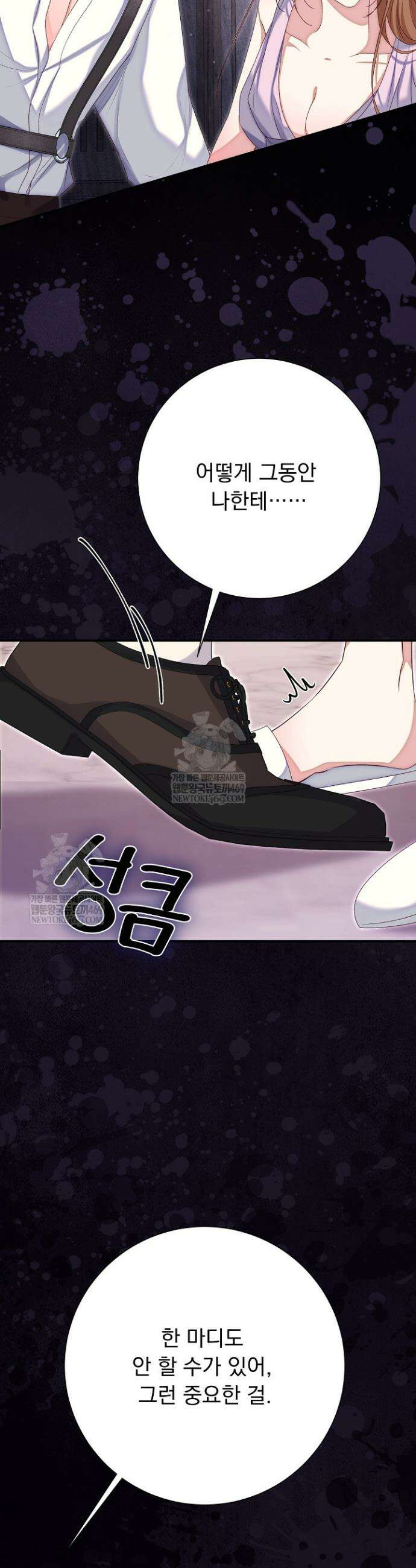 신데렐라의 마법이 풀린 후 95화 18