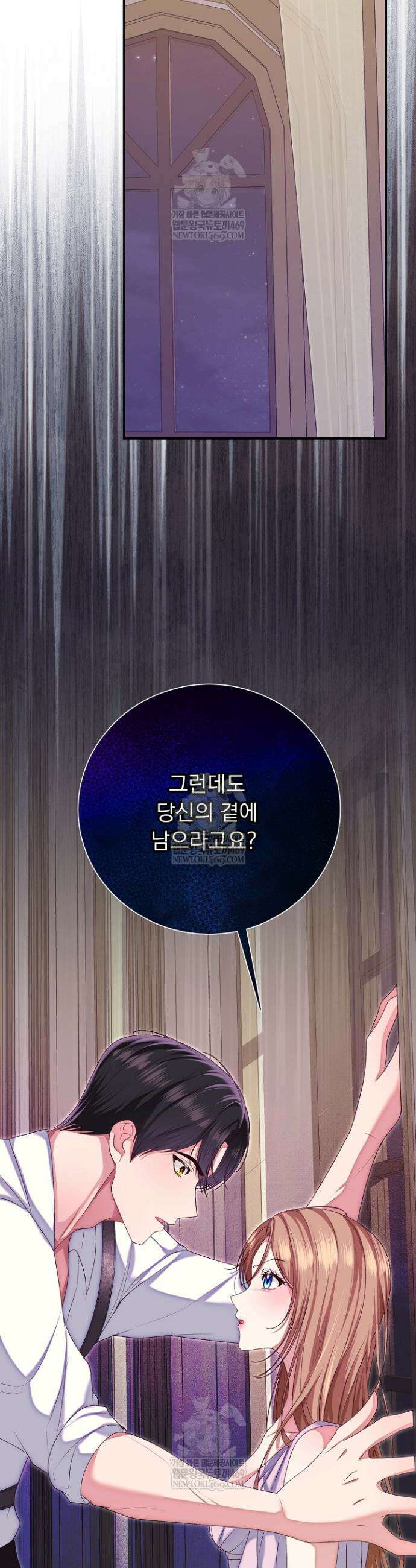 신데렐라의 마법이 풀린 후 95화 26