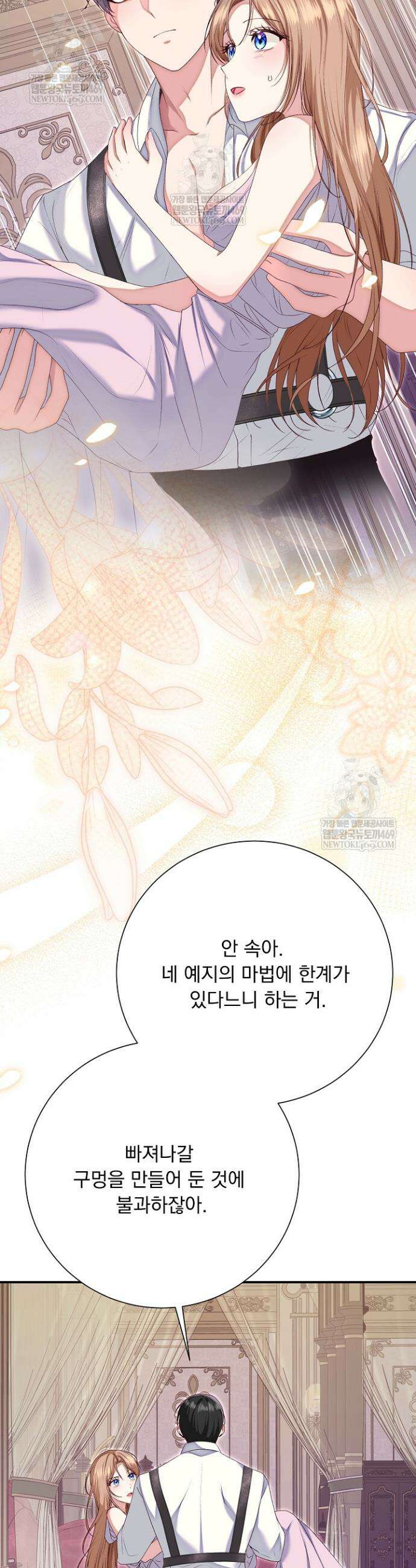 신데렐라의 마법이 풀린 후 95화 28