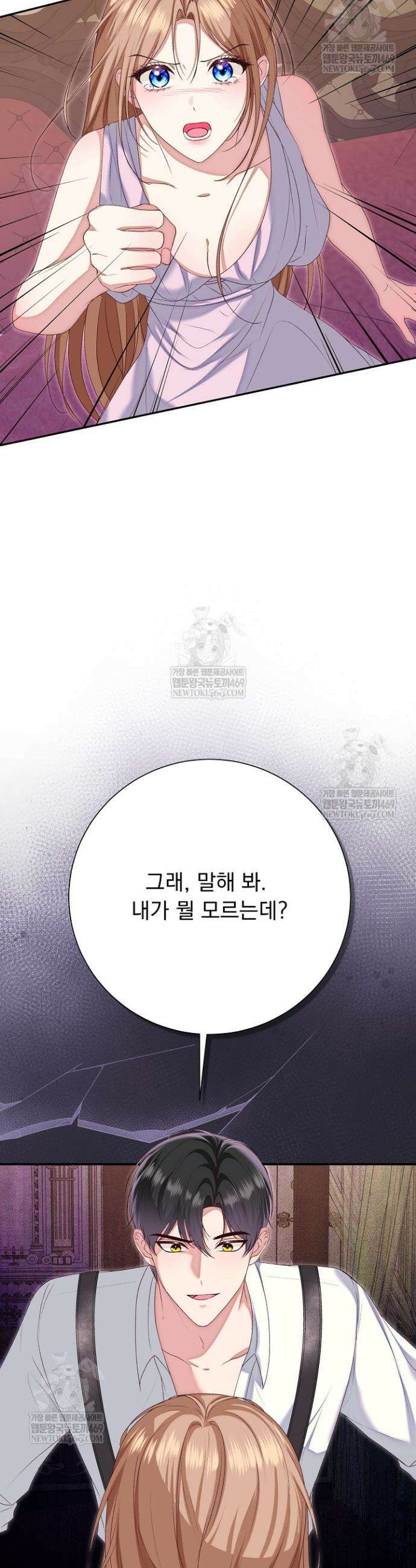 신데렐라의 마법이 풀린 후 95화 32