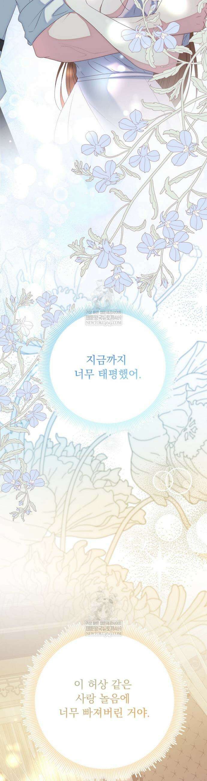 신데렐라의 마법이 풀린 후 95화 38