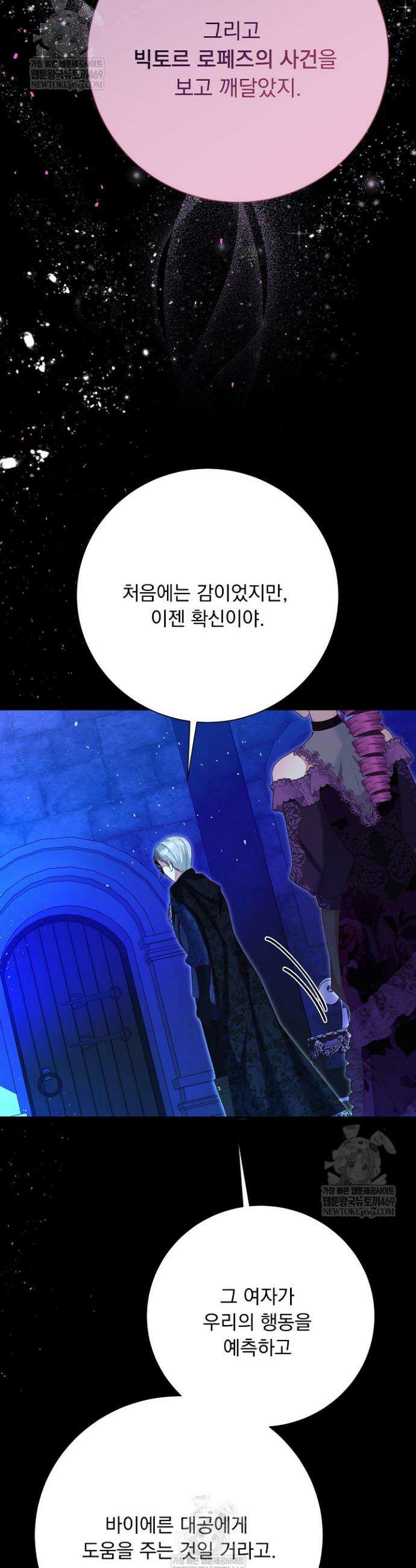 신데렐라의 마법이 풀린 후 95화 46